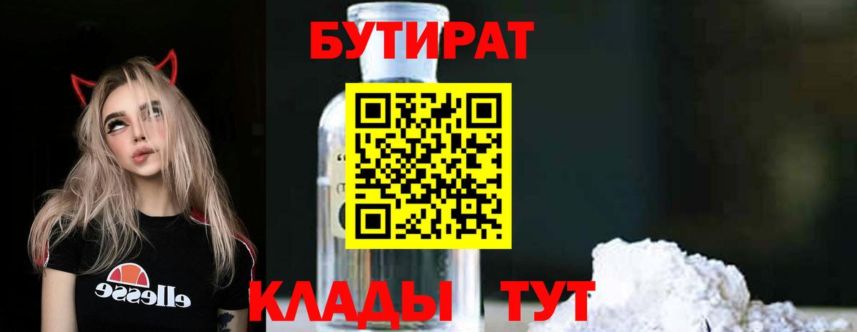 БУТИРАТ бутик Рузаевка
