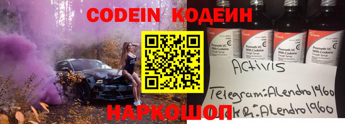 Codein Purple Drank  Вход с VPN  Кодеиновый сироп Lean Purple Drank  Рузаевка 