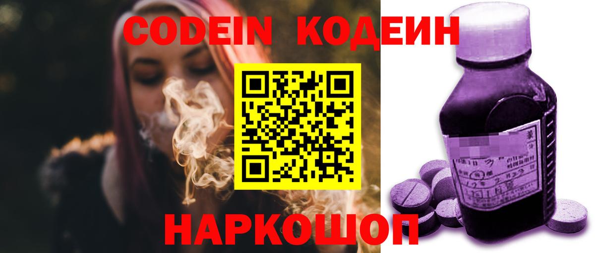 Кодеиновый сироп Lean Purple Drank Рузаевка