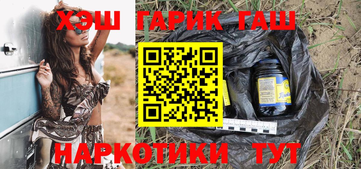 ГАШИШ хэш Рузаевка