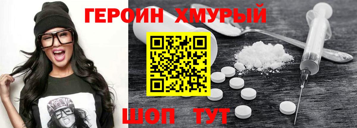 Героин Heroin  Вход с VPN  Рузаевка 