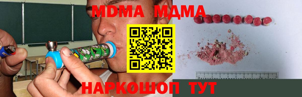 МДМА кристаллы  Вход с VPN  МДМА кристаллы  Рузаевка 