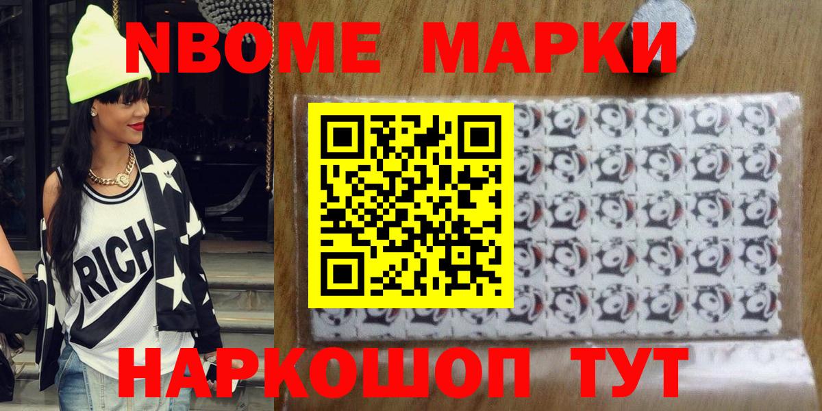 Марки N-bome 1,8мг  Марки NBOMe  Марки N-bome 1,8мг  Рузаевка  Вход с VPN 